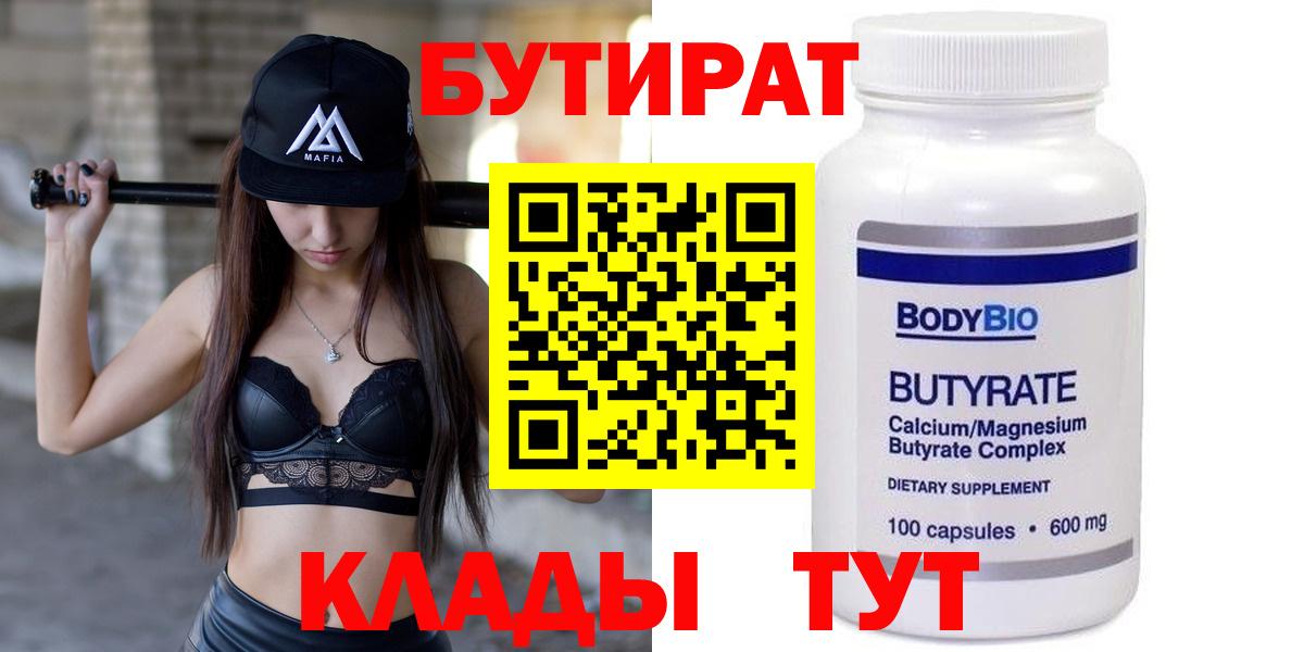 БУТИРАТ BDO Верхняя Пышма