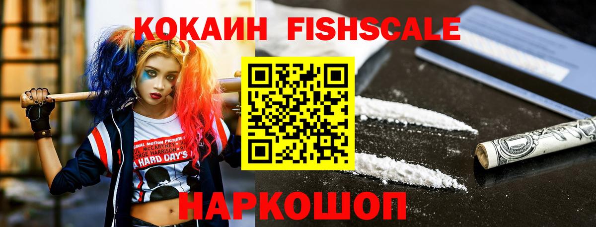 COCAIN Fish Scale Верхняя Пышма