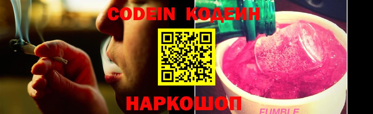 Codein Purple Drank Верхняя Пышма