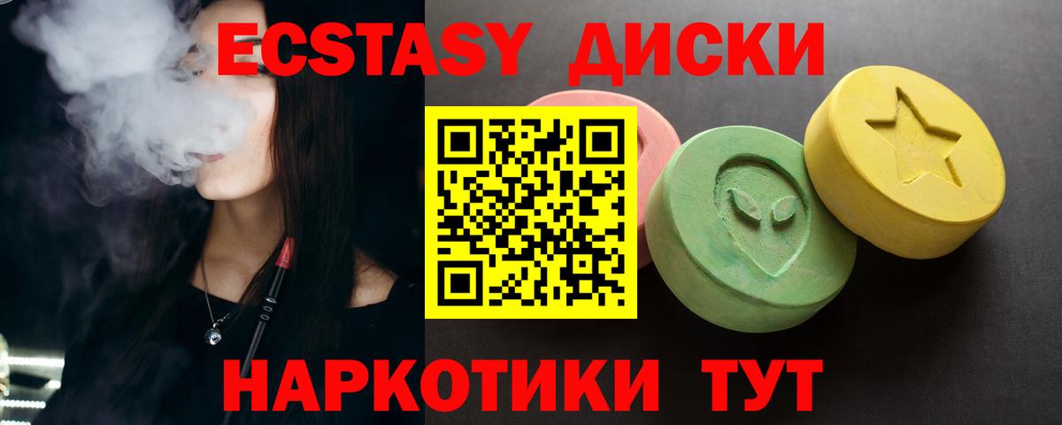 ЭКСТАЗИ 250 мг Верхняя Пышма